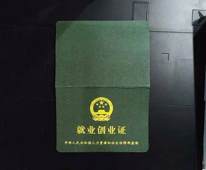 就业失业登记证怎么领取补贴 0f1e552b9cec4338ab249d6c6d7c3d65.jpeg