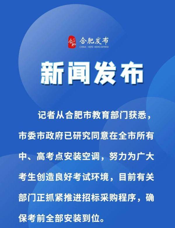 高考|今年中高考到底能不能开空调？多地官方回应了！