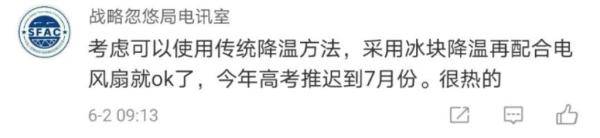 高考|今年中高考到底能不能开空调？多地官方回应了！