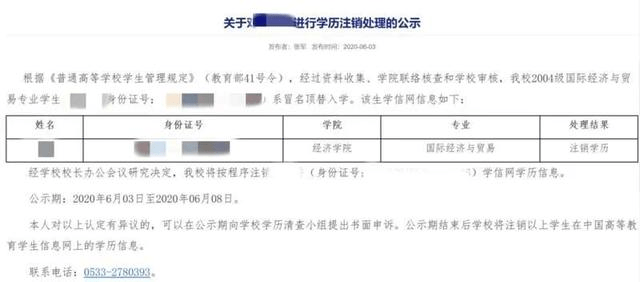 “农家女被冒名顶替上大学”涉事者学历信息被注销，当地展开调查