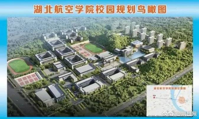 办学|湖北 湖北航空学院力争明年秋季正式开学
