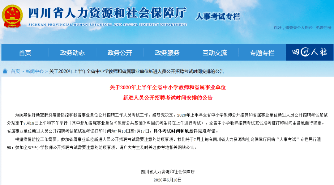 人口普查2020四川具体时间_四川人口中的万年青(3)