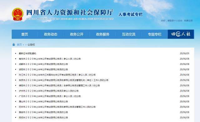 2020年凉山州选调生_2020年凉山州公开招聘聘任制公务员公告