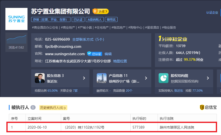 苏宁置业新增57万元执行标的