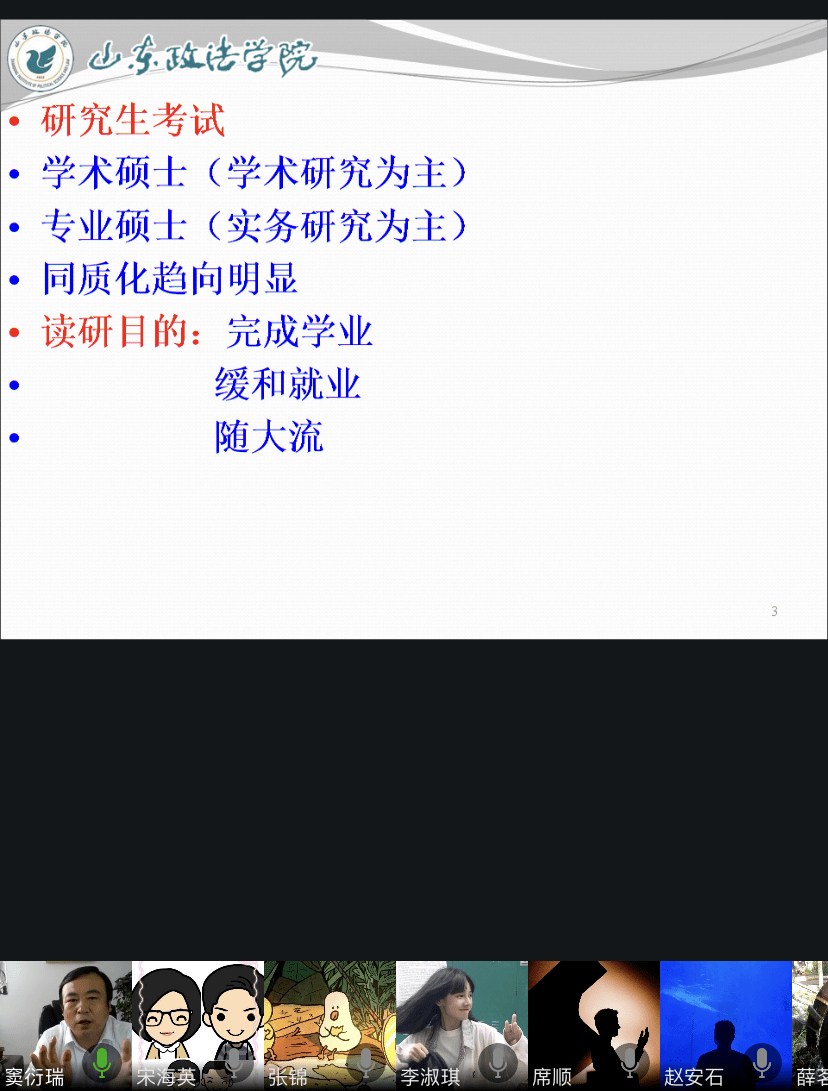 第九期"扬帆团校|第八课 院长课堂:大三法考,考研那些事_窦衍瑞