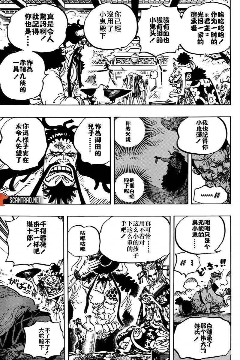 海贼王漫画982话完整版