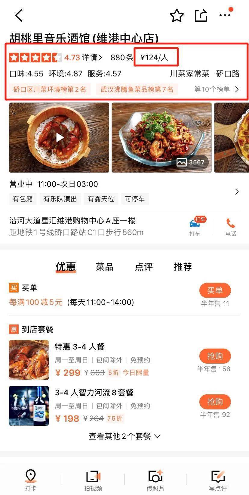 胡桃里人均消费多少_胡桃里图片(2)
