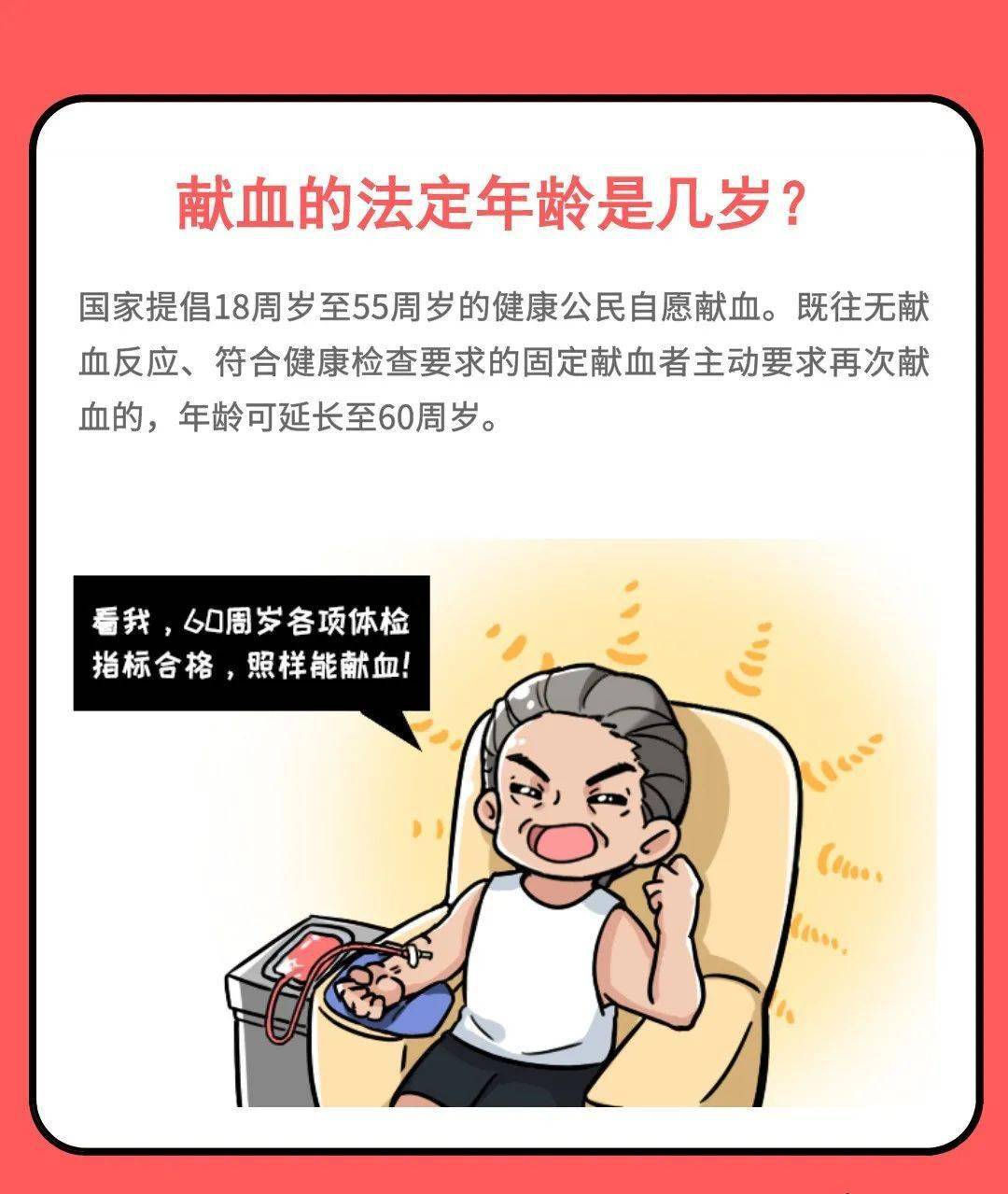 多少岁不能献血 59ba0ee7f06846219674eaec7a32785a.jpeg