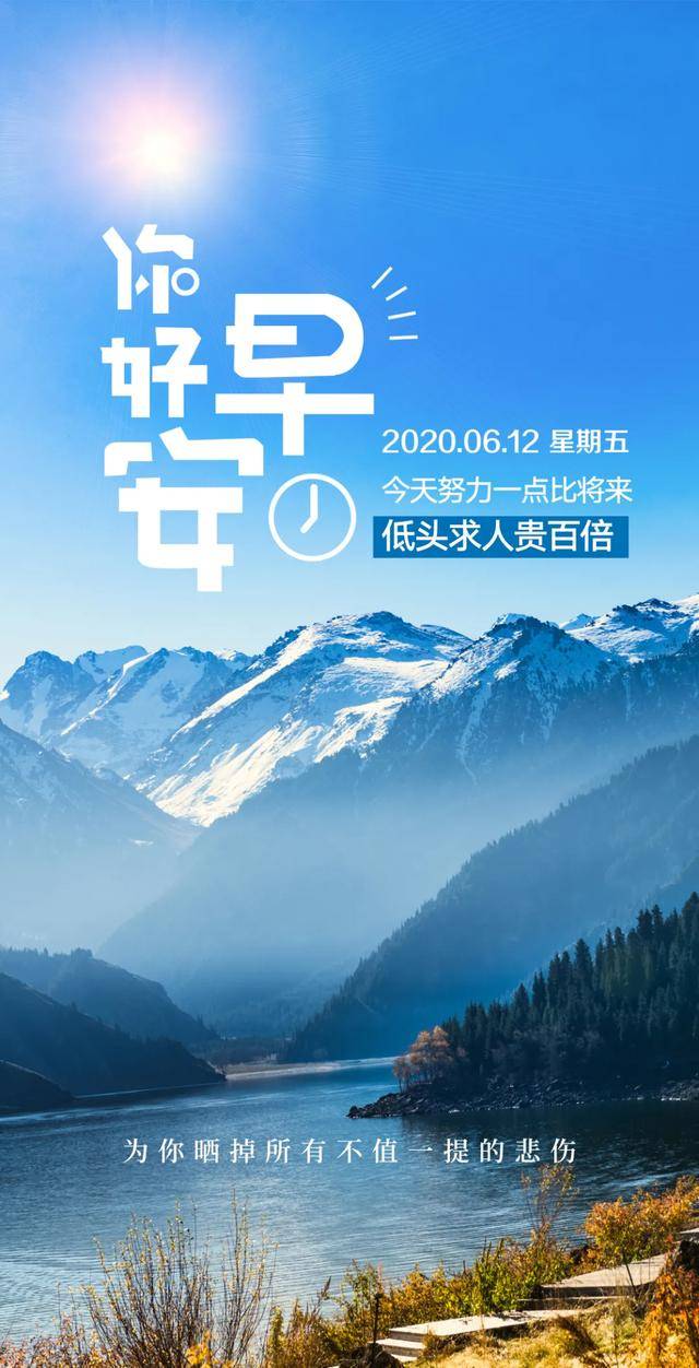 今天会过去,明天会到来,新的一天新的开始,努力加油,早上好