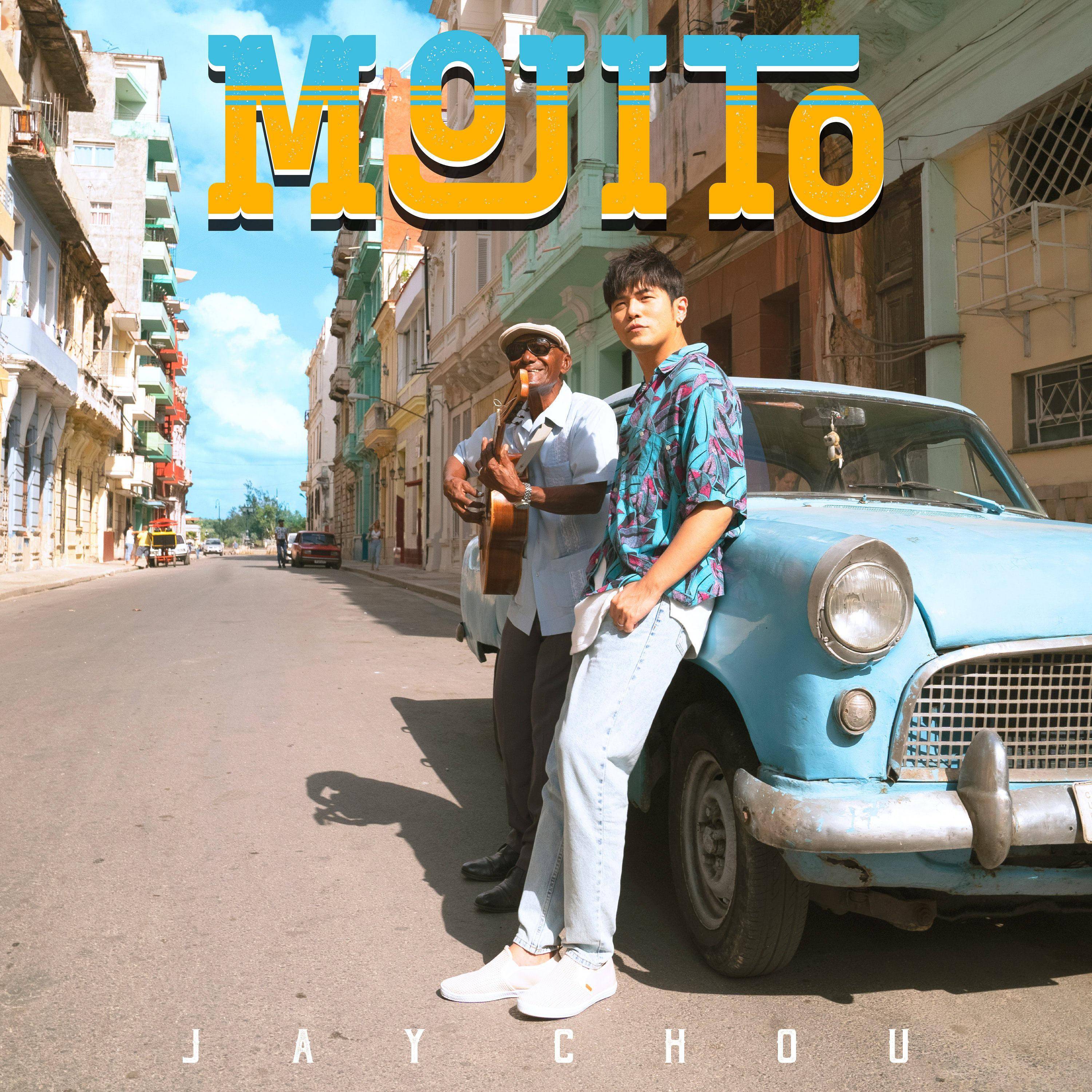 《mojito》到《havana》听到潮流变迁丨娱论