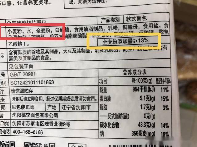 全麦面包,配料表只要全麦粉含量不对,都是假的全麦面包