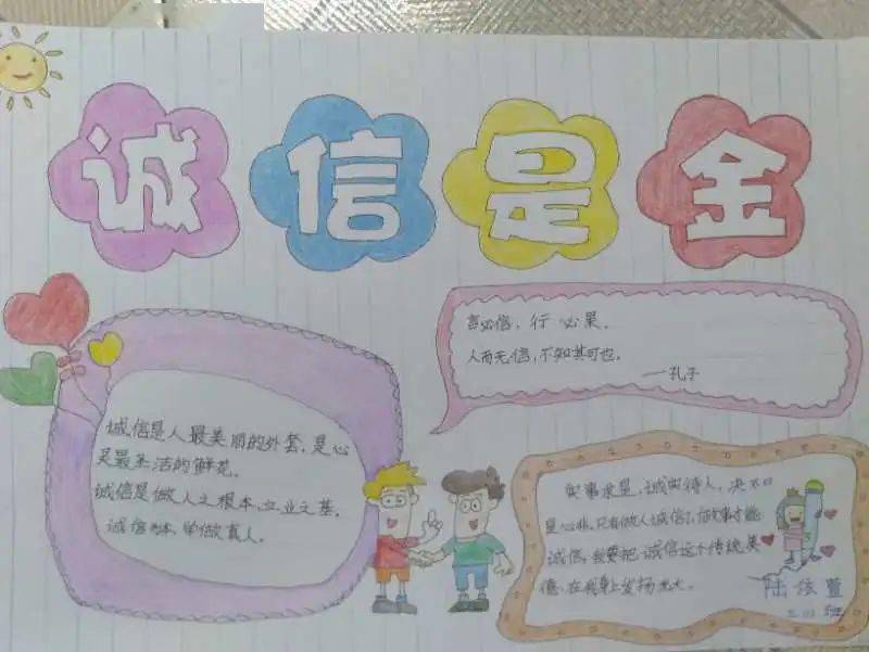 学画手抄报 做守信少年 ——淮北市第三实验小学开展诚信主题教育活动