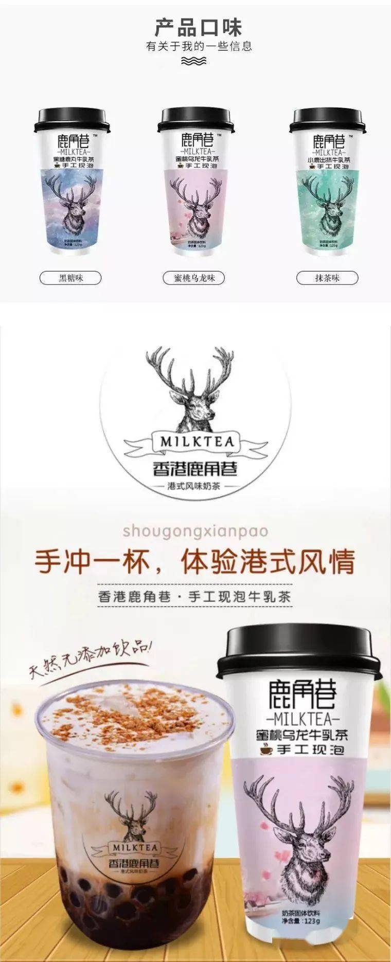 【网红续命奶茶】鹿角巷手摇现泡奶茶￥49.