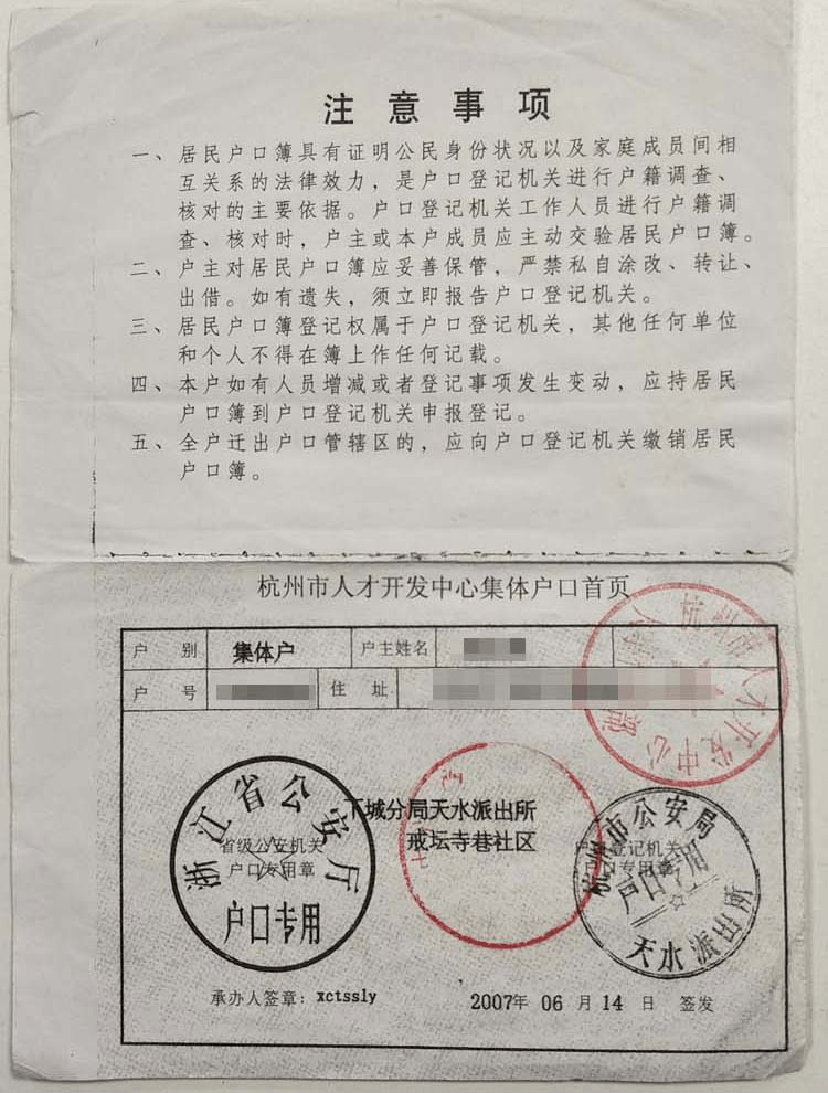 2)集体户口本个人页