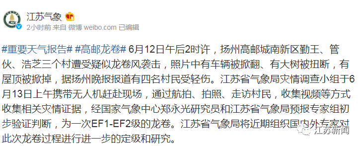 大树|扬州高邮地区遭遇龙卷风，大树被连根拔起！未来几天天气依然一言难尽
