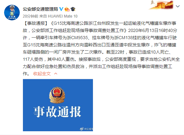 周宇翔|公安部交管局通报温岭槽罐车爆炸：炸飞的槽罐车发生了二次爆炸