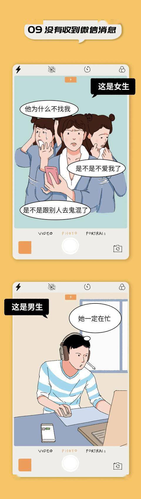 女生和男生那个相差,女生和男生那个合影 女生和男生的脑回路差别也太大了(漫画)