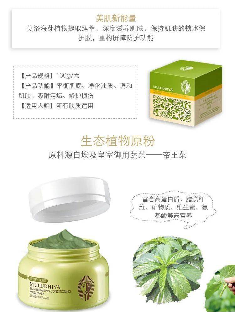 新品上市:夏日清洁必备 莫洛海芽肌元修护调和泥膜