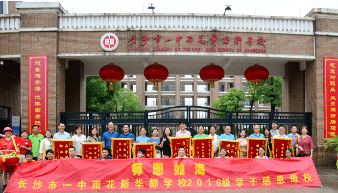 学在雨花丨长沙市一中雨花新华都学校从这里走向世界