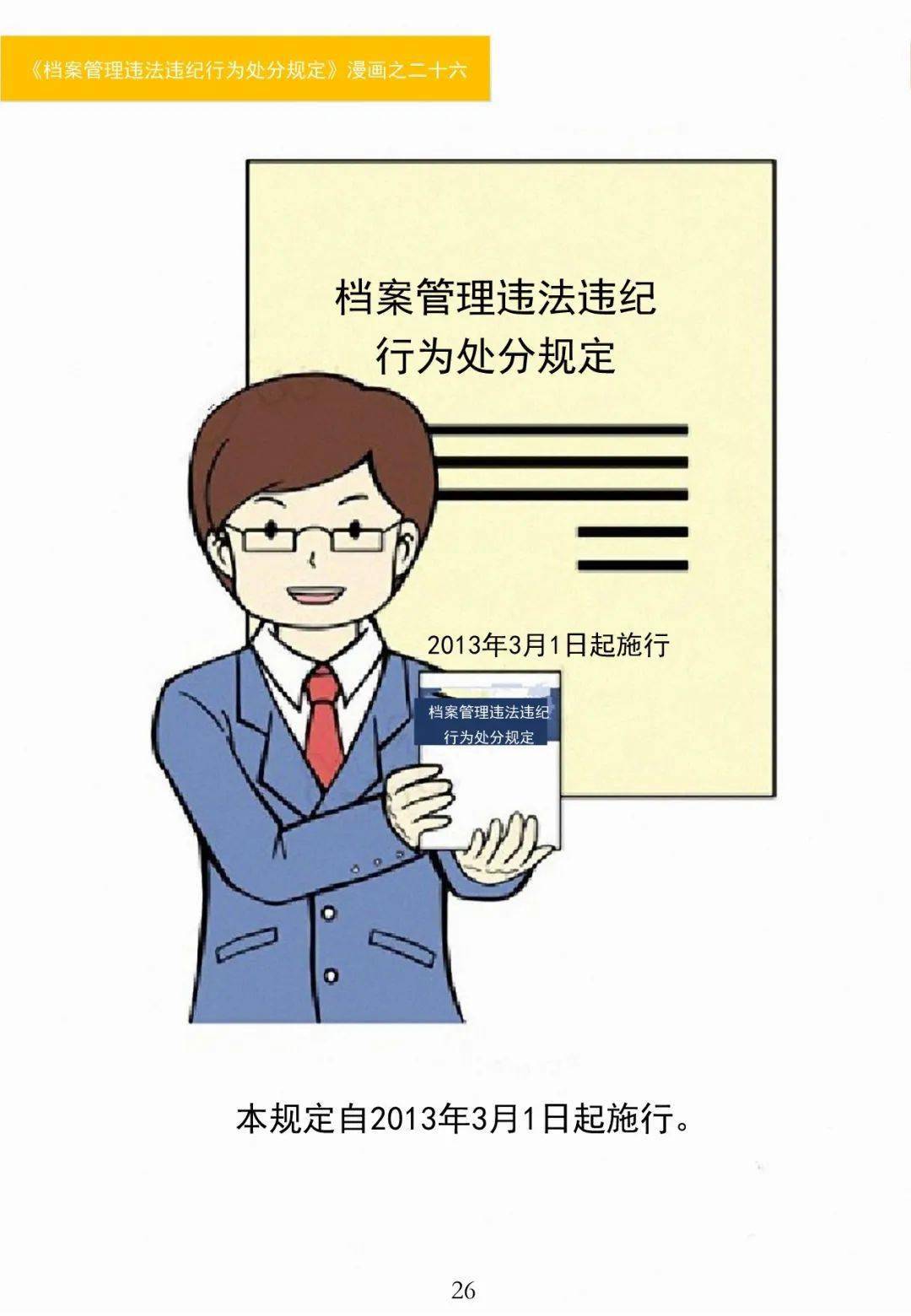 档案法丨档案违法违纪案例漫画