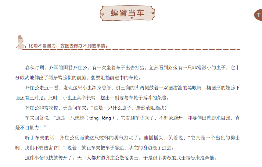 积什么团成语_成语故事图片