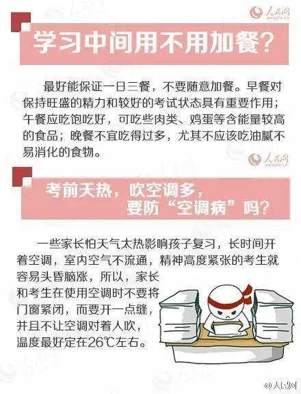 复习|【张中高考频道】@家长：人民日报高考冲刺指南！这些事要知道