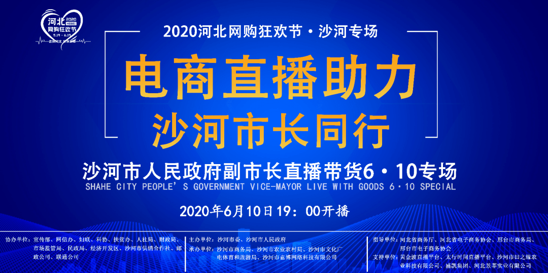 沙河：市长直播带货，两个多小时，35万人次观看，秒光12000单！