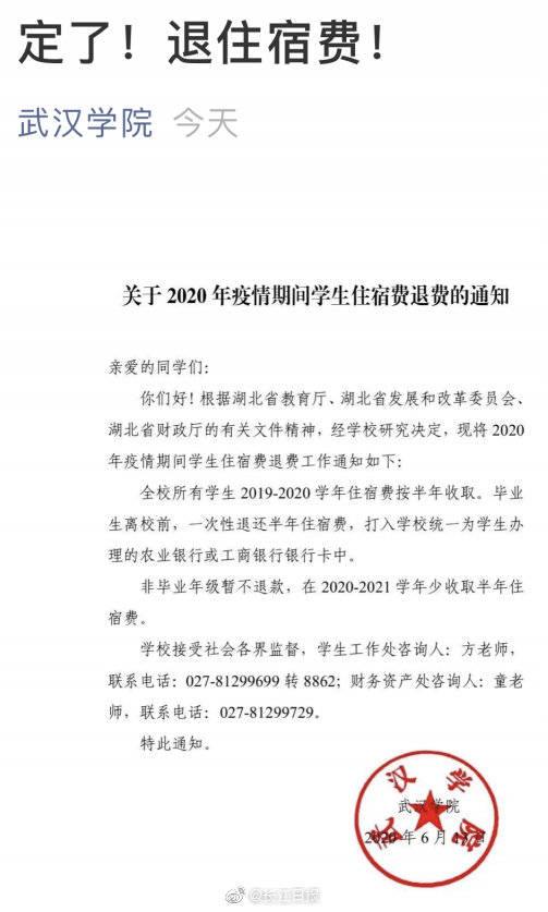 全额退住宿费！武汉这3所高校已官宣