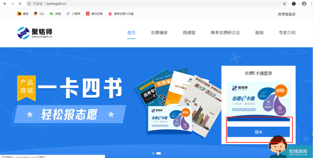 志愿|如何使用"聚铭师志愿e卡通"给考生填报志愿