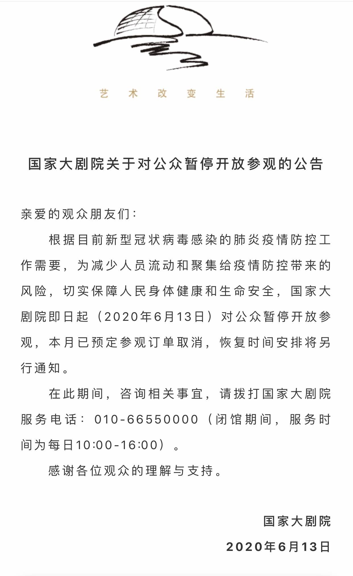 暂停|国家大剧院对公众暂停开放参观 已预定参观订单取消