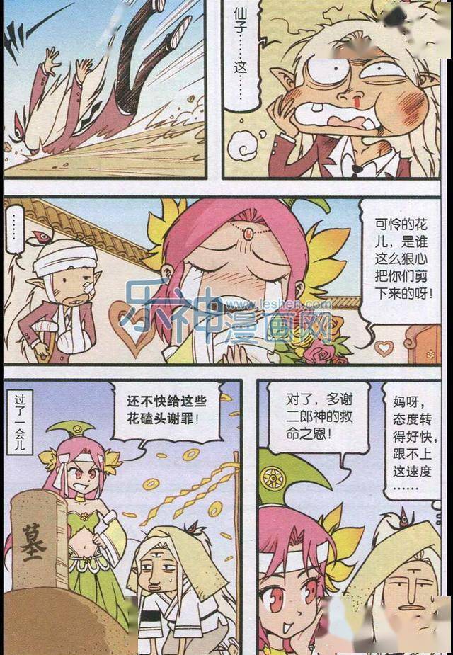 大话降龙:二郎和百花仙子约会,但约会过程真让二郎感到生无可恋