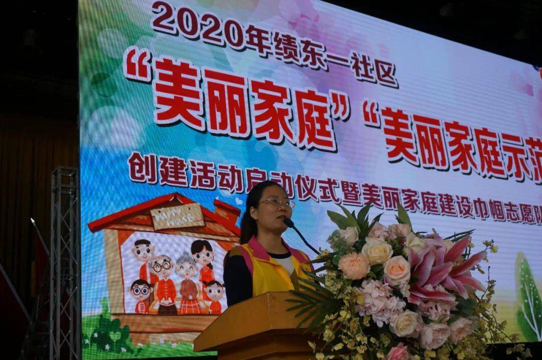 2020年小榄镇绩东一社区美丽家庭美丽家庭示范区创建活