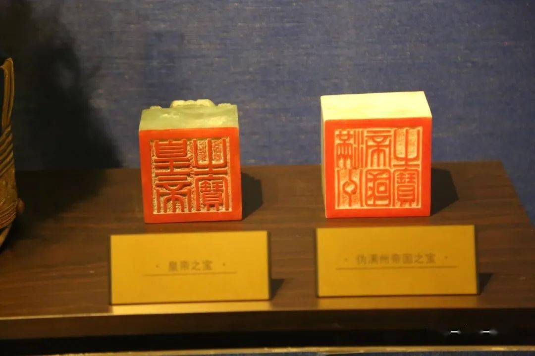 伪满洲国帝国之宝,皇帝之宝
