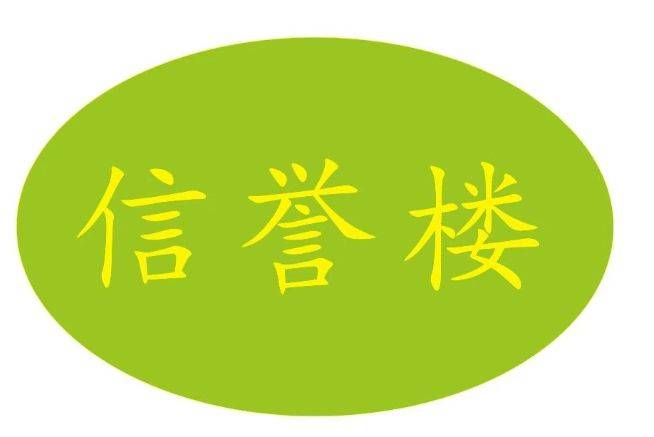 任丘信誉楼6月14日-16日面试,入职培训开始了—— 来信誉楼寻找最优秀