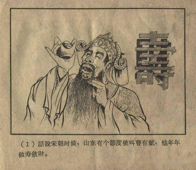 包公庆寿河北人民美术出版社1957版曹同煜绘怀旧连环画