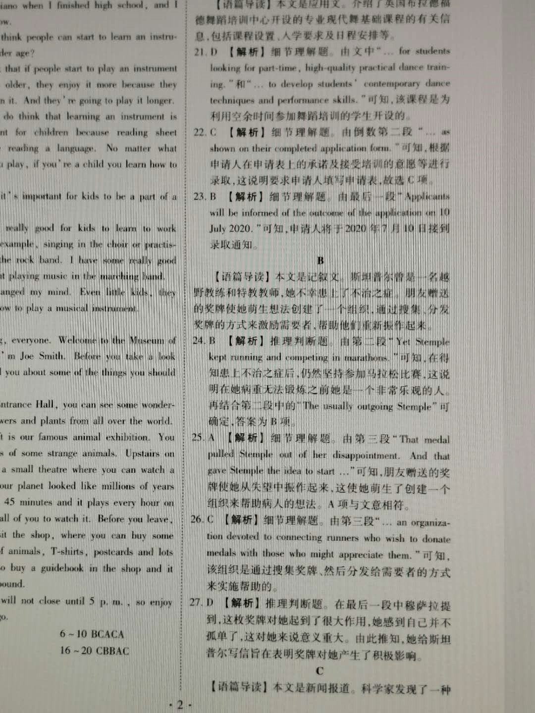 Course|答案详解！2020届衡水中高考三模英语试题