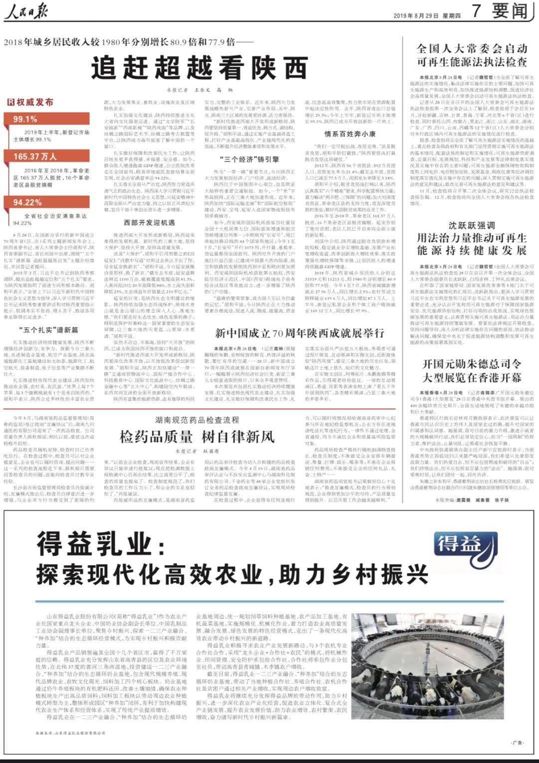 不唯gdp人民日报_人民日报批部分地方干部 不要再为GDP排位纠结了(3)