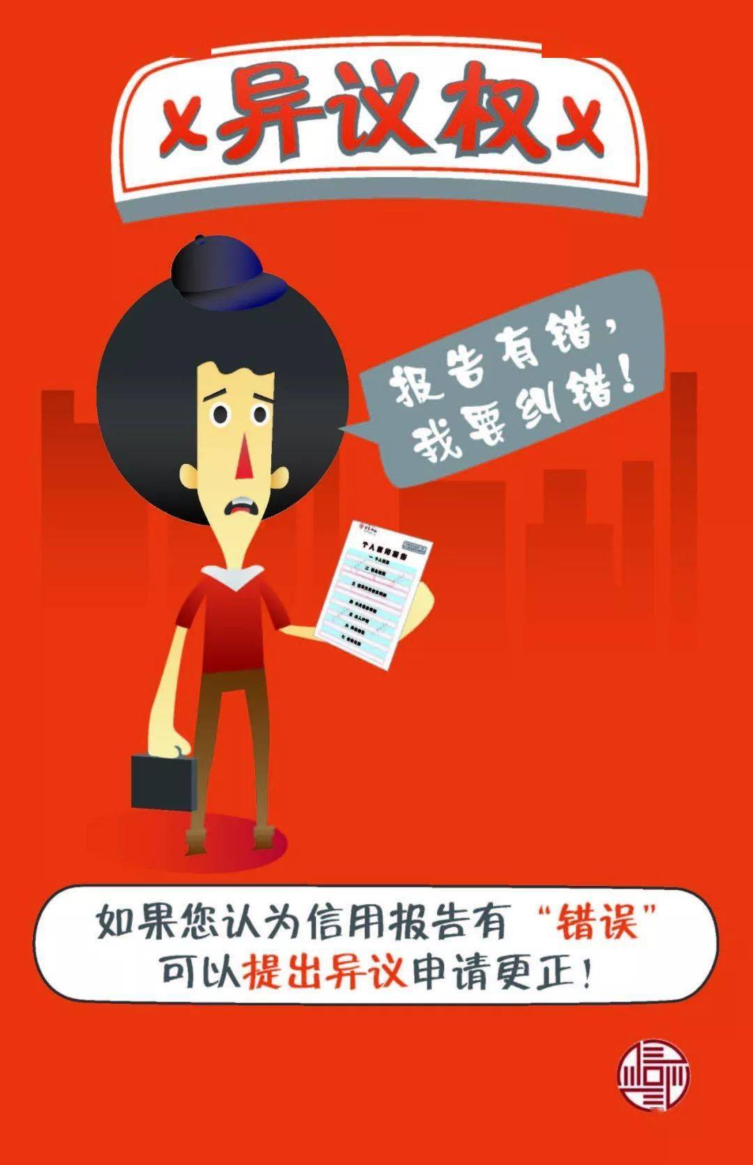 【保定银行】您有哪些征信权利？