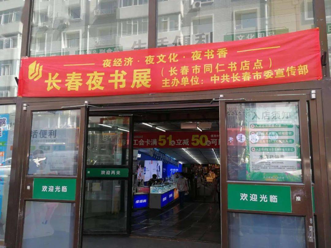 热闹非凡 同仁书店门前显著位置 挂着的夜书展横幅 格外醒目 吸引了