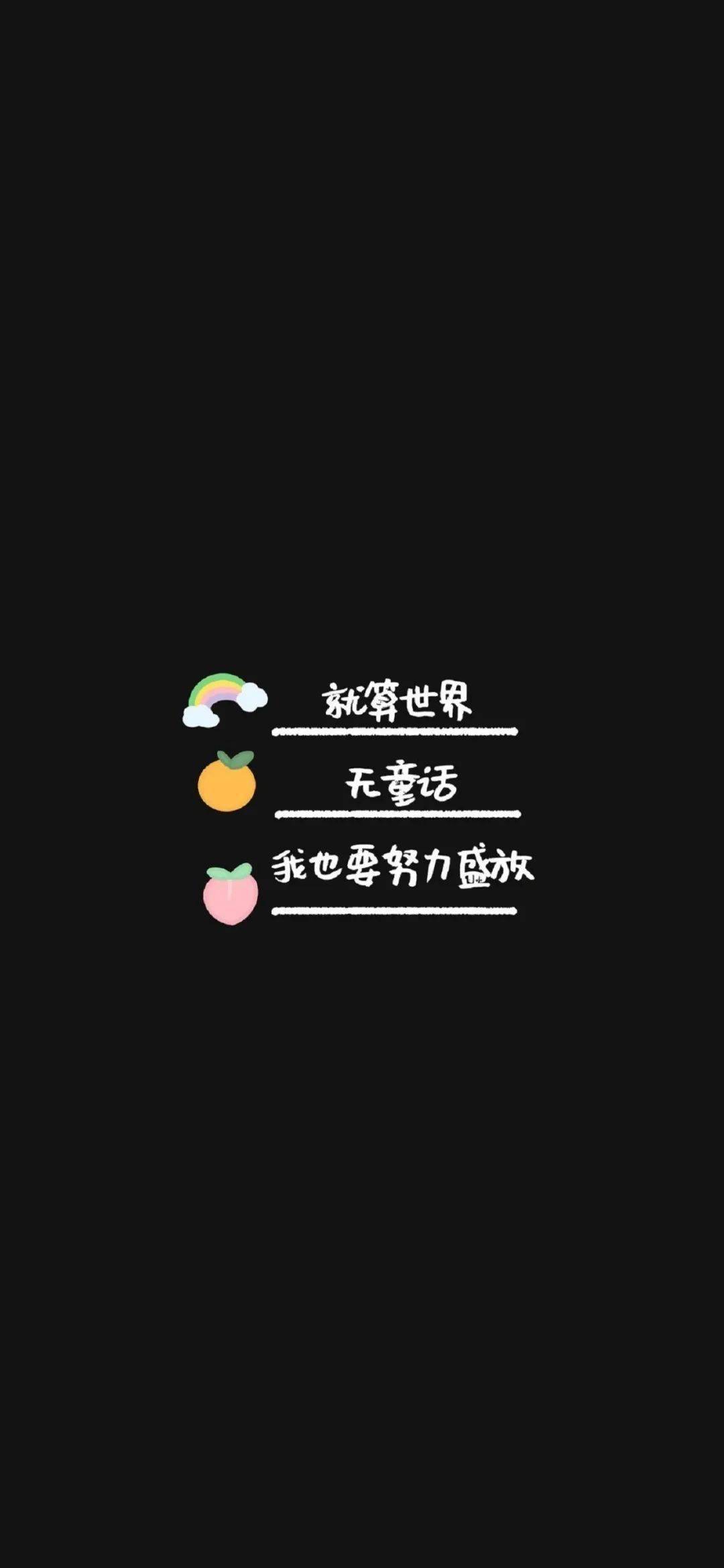 抖音文字壁纸锁屏 | 有没有你喜欢的句子