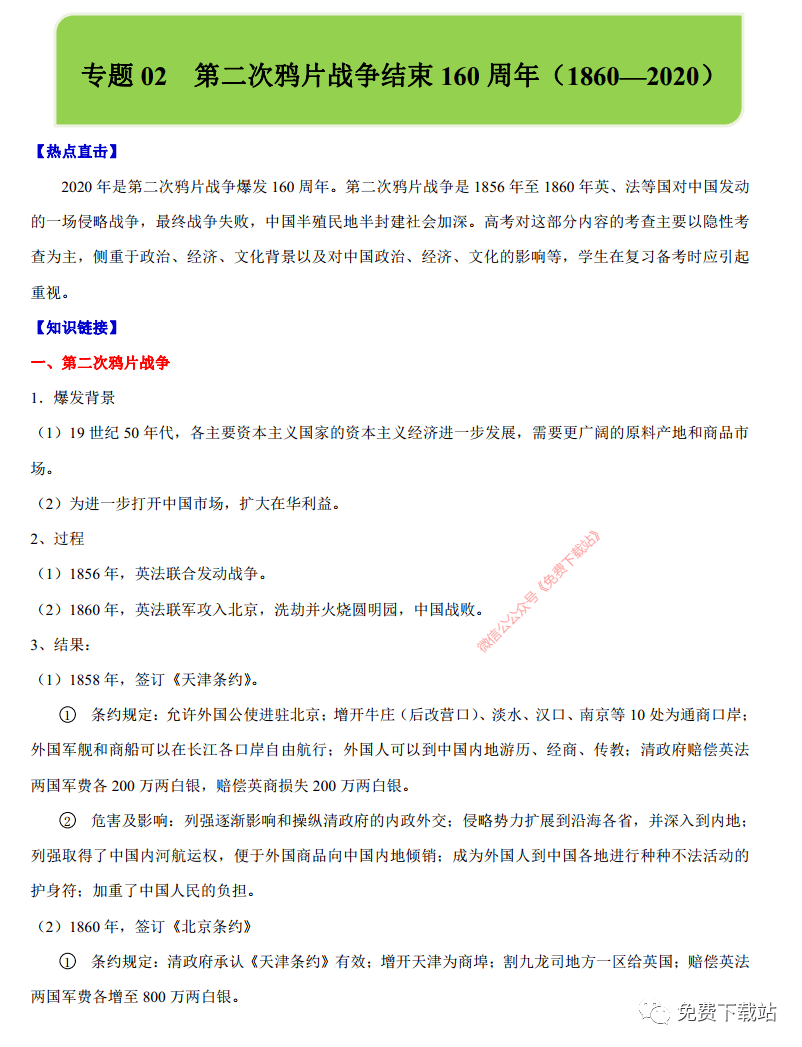 热点|【历史考点】刚刚出炉! 2020高考历史四大周年热点+七大时政热点!