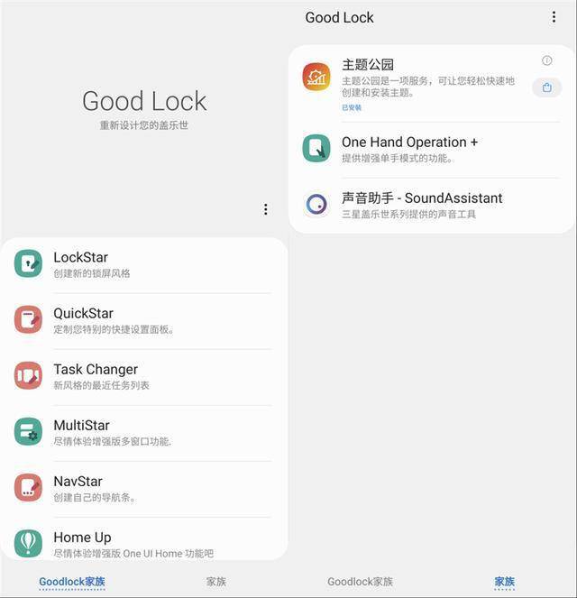 打开good lock app,目前的插件还不算多,不过已经能够提供很多丰富的