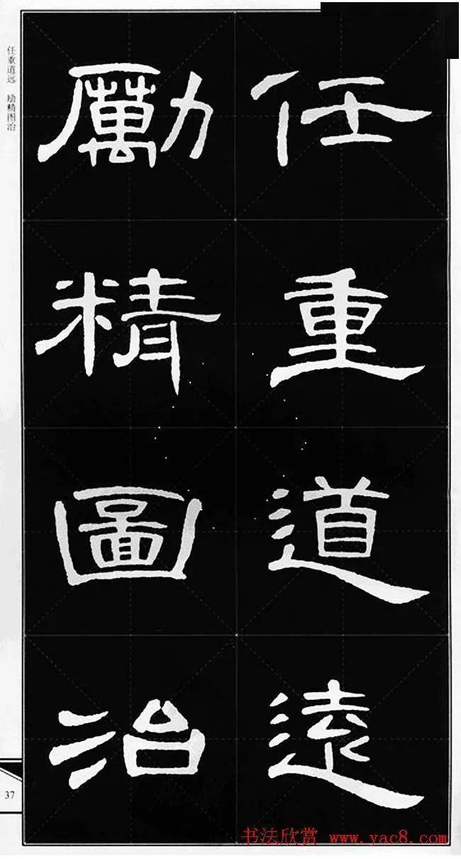 隶书字帖《锦言精华曹全碑集字》