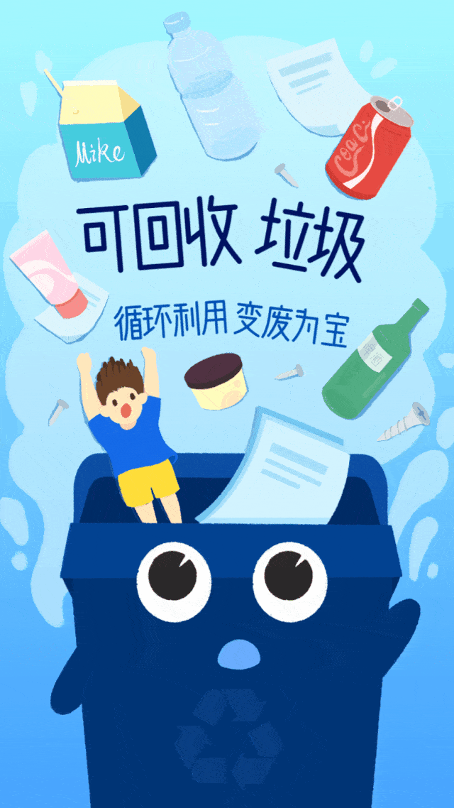 公益环保垃圾分类小常识