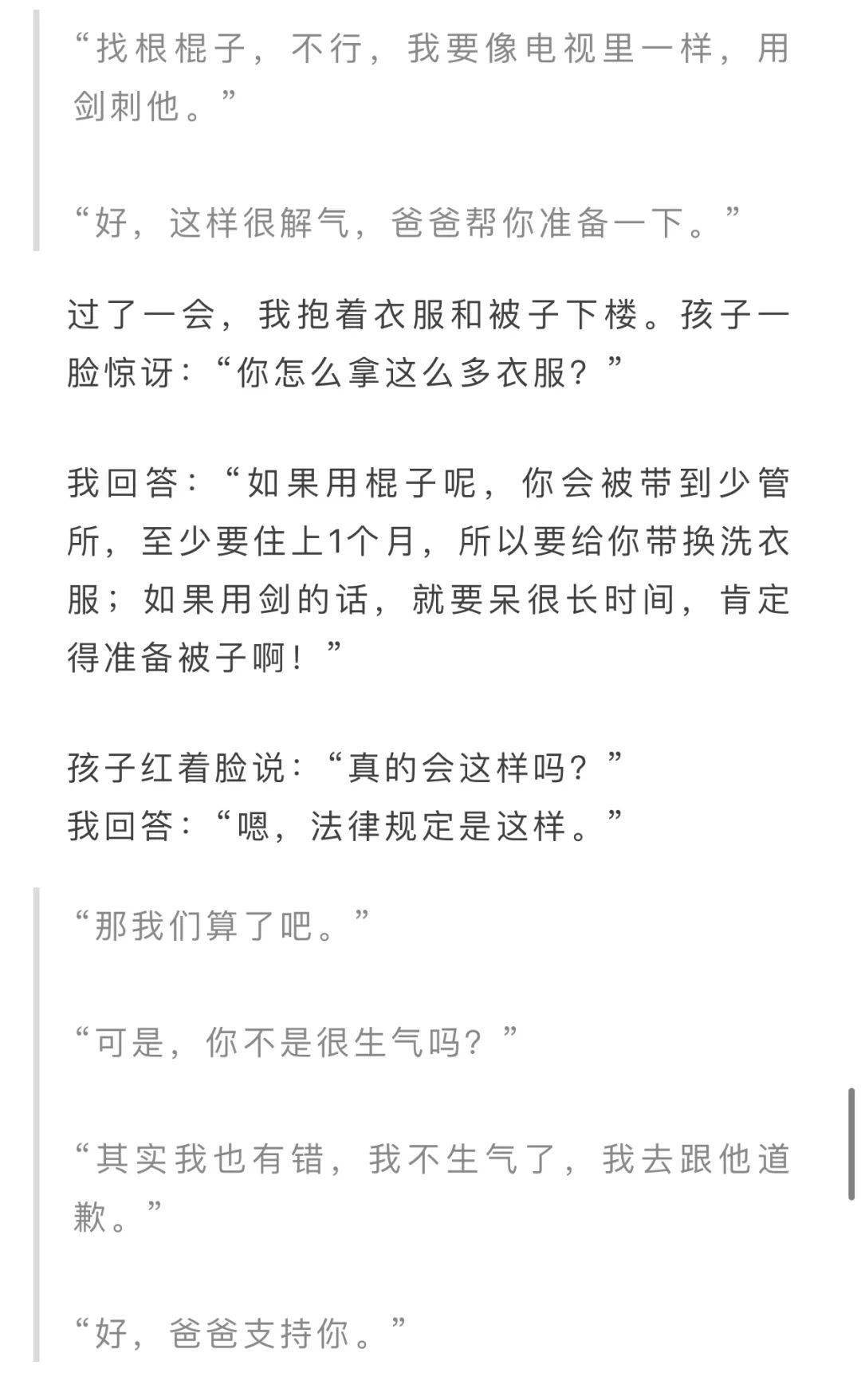 沈阳中学生情侣开房事件背后的警醒:我们该如何教育孩子_底线