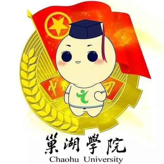 团团今天又是想念筒子们的一天，我在巢院等你们回来！1小时前巢湖学院校
