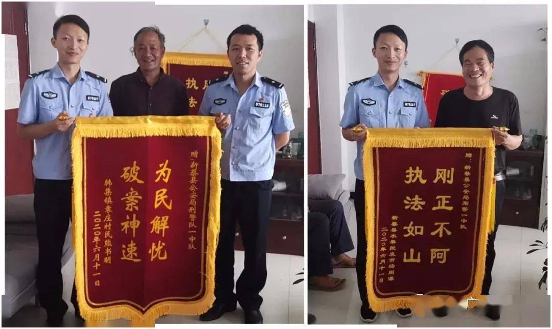 67新蔡县公安局刑警大队接连收到两面锦旗
