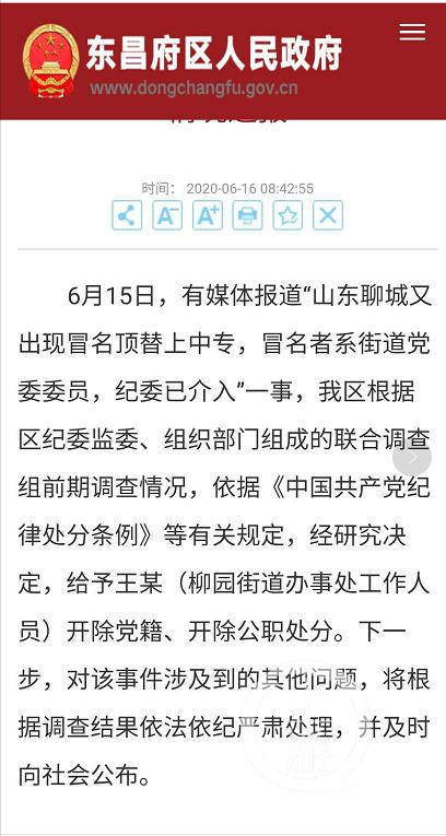 冒名上学接连曝出，真的查不清来龙去脉？