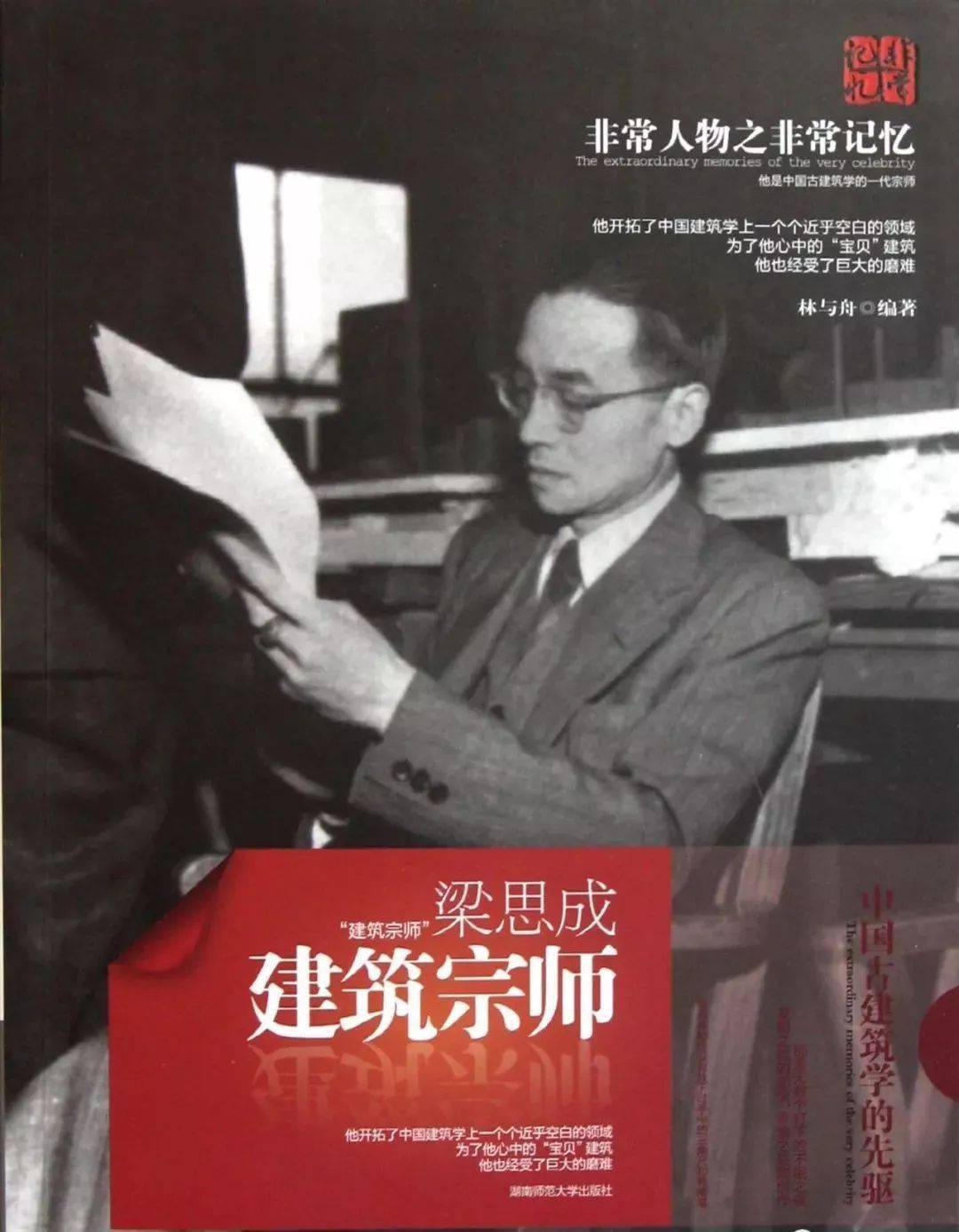 走近巨匠 大同行:梁思成首次考察山西