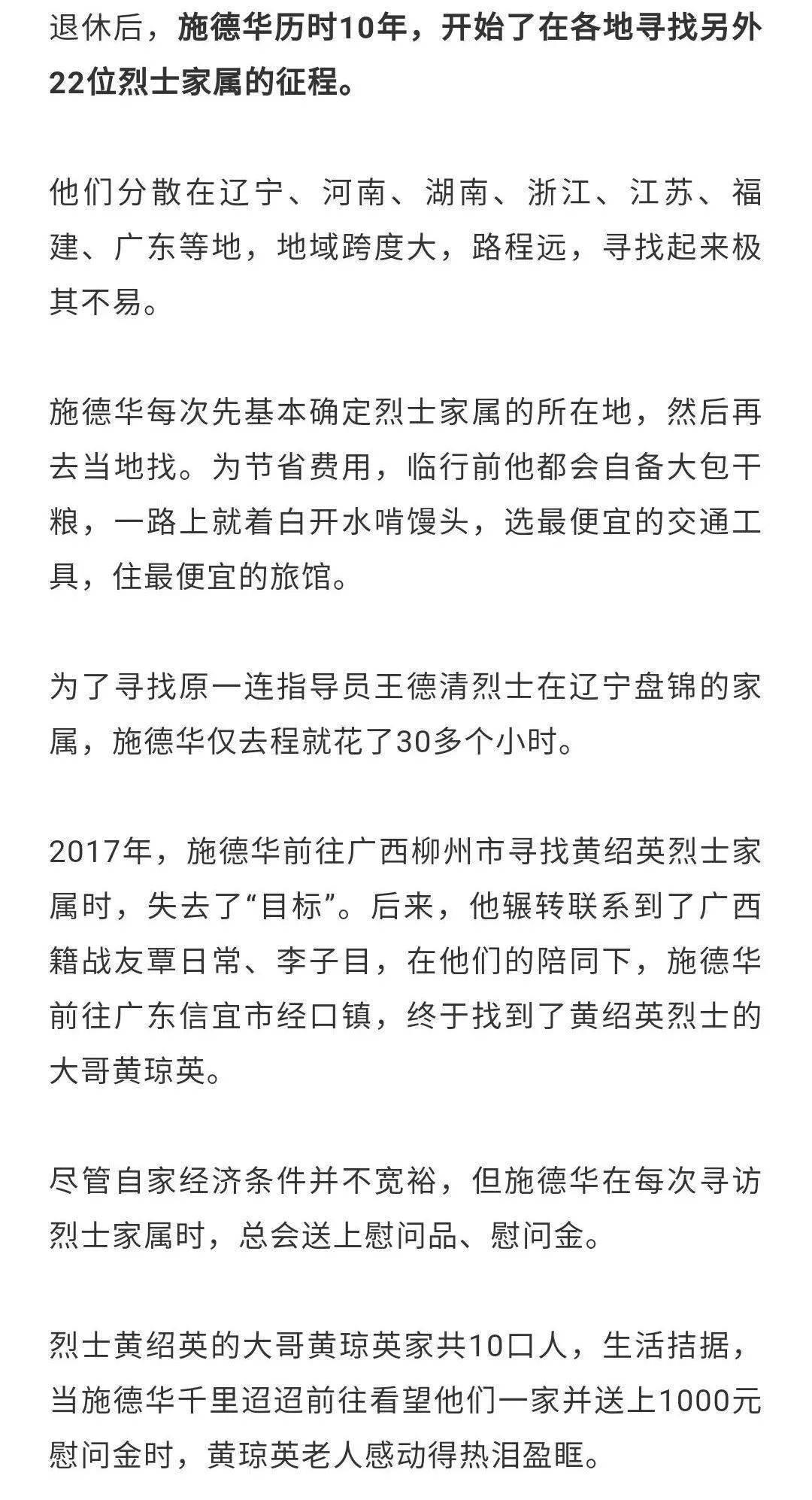 泪目信守与战友的生死约定他10年走遍半个中国